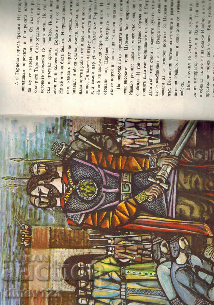 Auction IVAYLO - VASSIL AKYOV Auction IVAYLO - VASSIL AKYOV