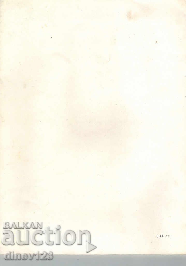 IVAYLO - VASSIL AKYOV with price 4.00 BGN | € 2.05 IVAYLO - VASSIL AKYOV with price 4.00 BGN | € 2.05