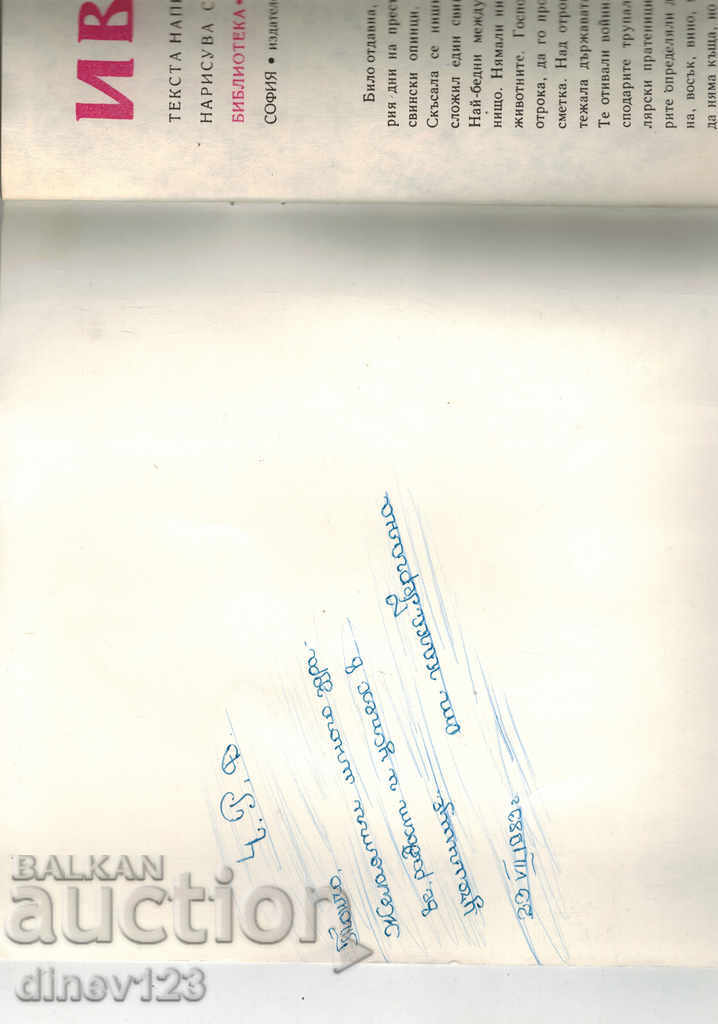 Delivery of IVAYLO - VASSIL AKYOV Delivery of IVAYLO - VASSIL AKYOV