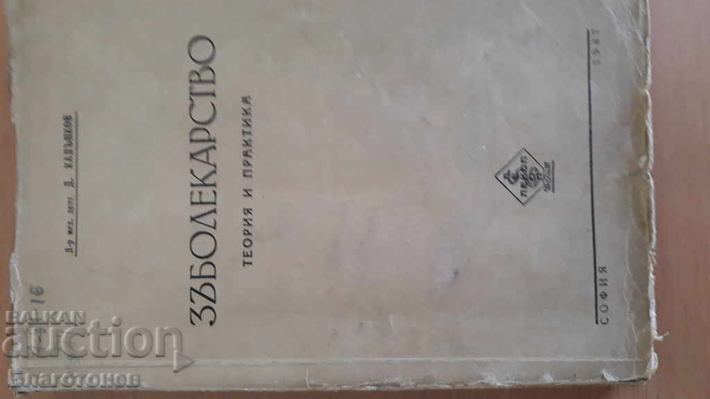 Dentistry books with price 35.00 BGN | € 17.90 Dentistry books with price 35.00 BGN | € 17.90