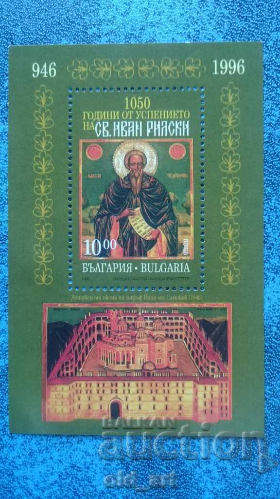 Postage stamps - Block 1050. from the Assumption of St. Ivan Rilski