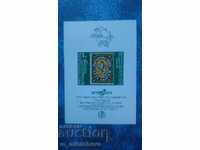 Poshtenski marki - Blok - Svetovna fil. izlozhba Filaserdika 79