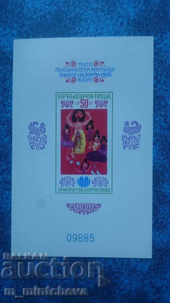 Трета межд. асамблея "Знаме на мира" 85 Блок номериран Трета межд. асамблея "Знаме на мира" 85 Блок номериран