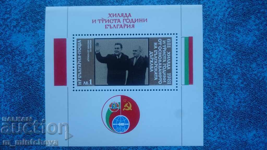 Postage stamps - Block - 2 pieces -1300 years Bulgaria with price 2.50 BGN | € 1.28 Postage stamps - Block - 2 pieces -1300 years Bulgaria with price 2.50 BGN | € 1.28