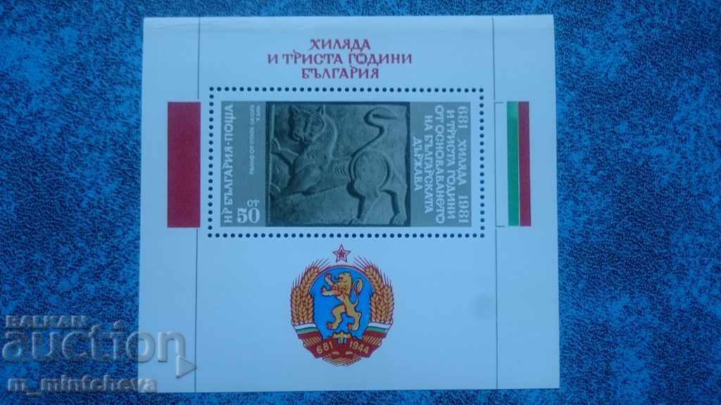 Пощенски марки - Блок - 2 броя -1300 години България