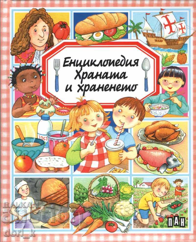 Енциклопедия: Храната и храненето