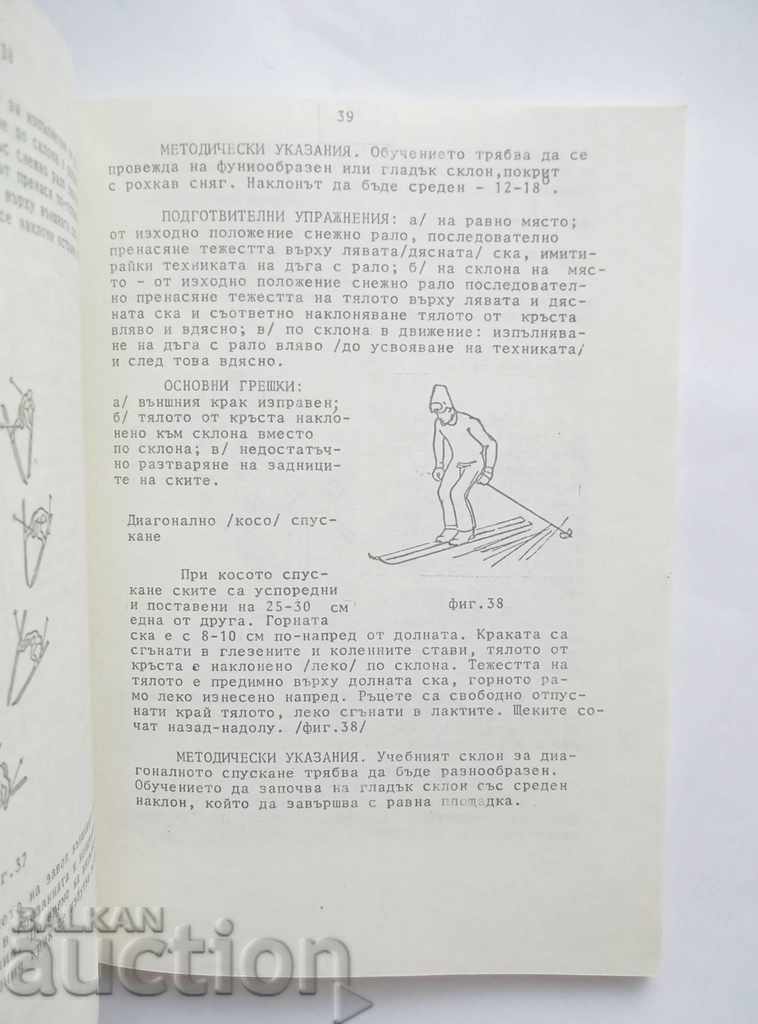 Basics of the initial ski education - Dimitar Drajev 1980 with price 20.00 BGN | € 10.23 Basics of the initial ski education - Dimitar Drajev 1980 with price 20.00 BGN | € 10.23