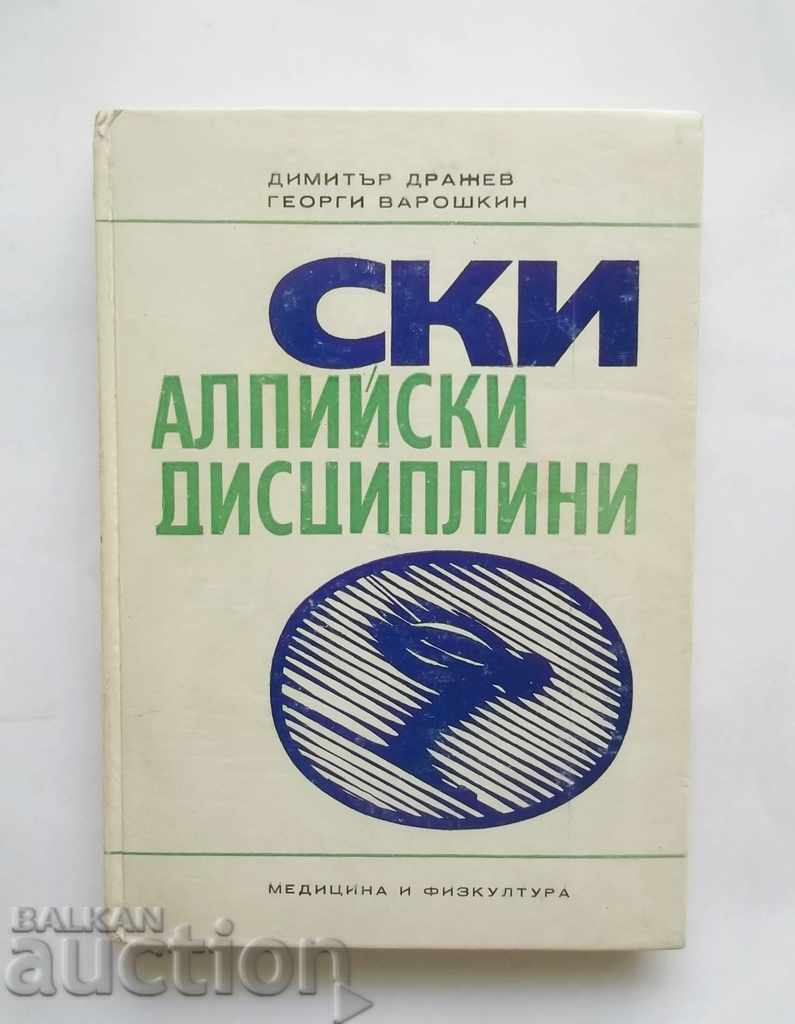 Σκι-αλπικές ειδικότητες - Ντιμίταρ Ντράεφ 1971