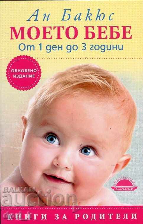 Copilul meu de la 1 zi la 3 ani