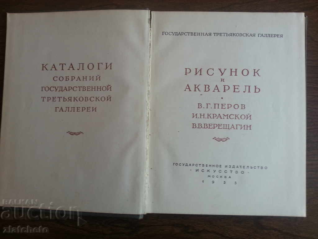 Catalog - drawings and watercolors with price 30.00 BGN | € 15.34 Catalog - drawings and watercolors with price 30.00 BGN | € 15.34