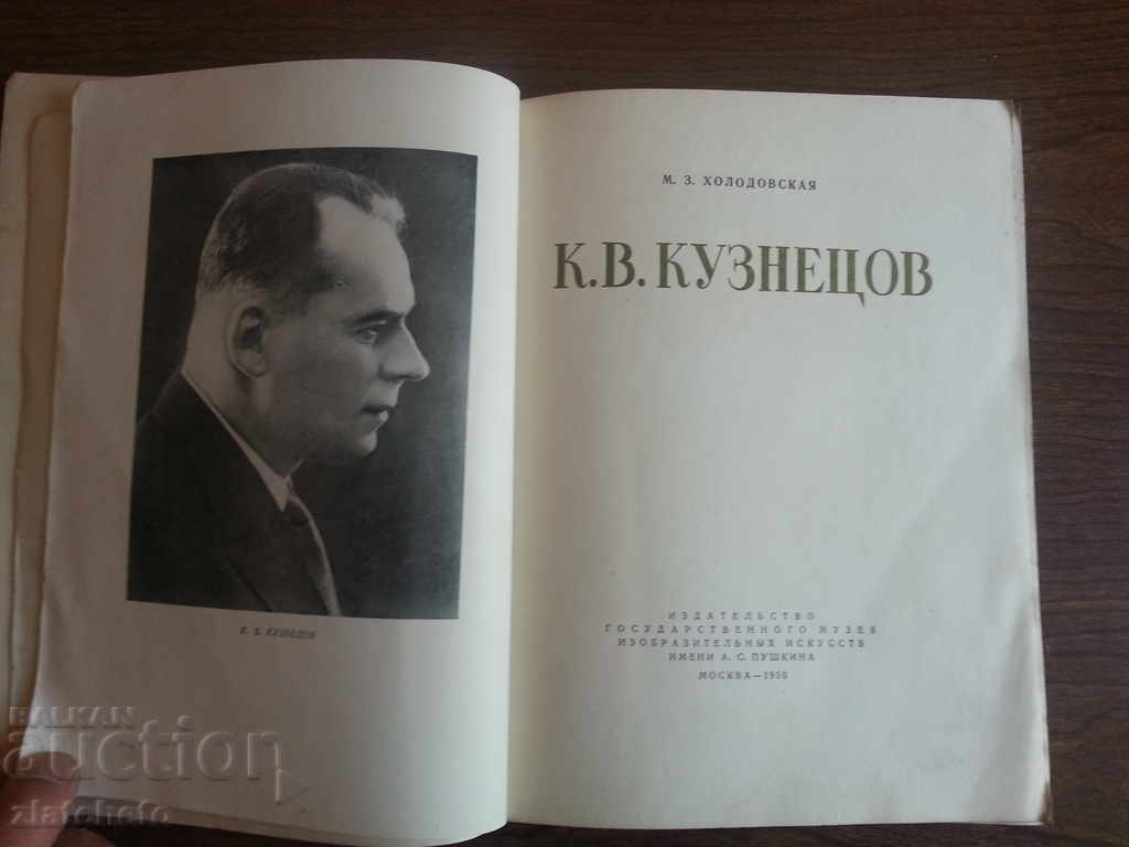 Кузнецов - Монографична книга с цена 25.00 лв. | € 12.78 Кузнецов - Монографична книга с цена 25.00 лв. | € 12.78