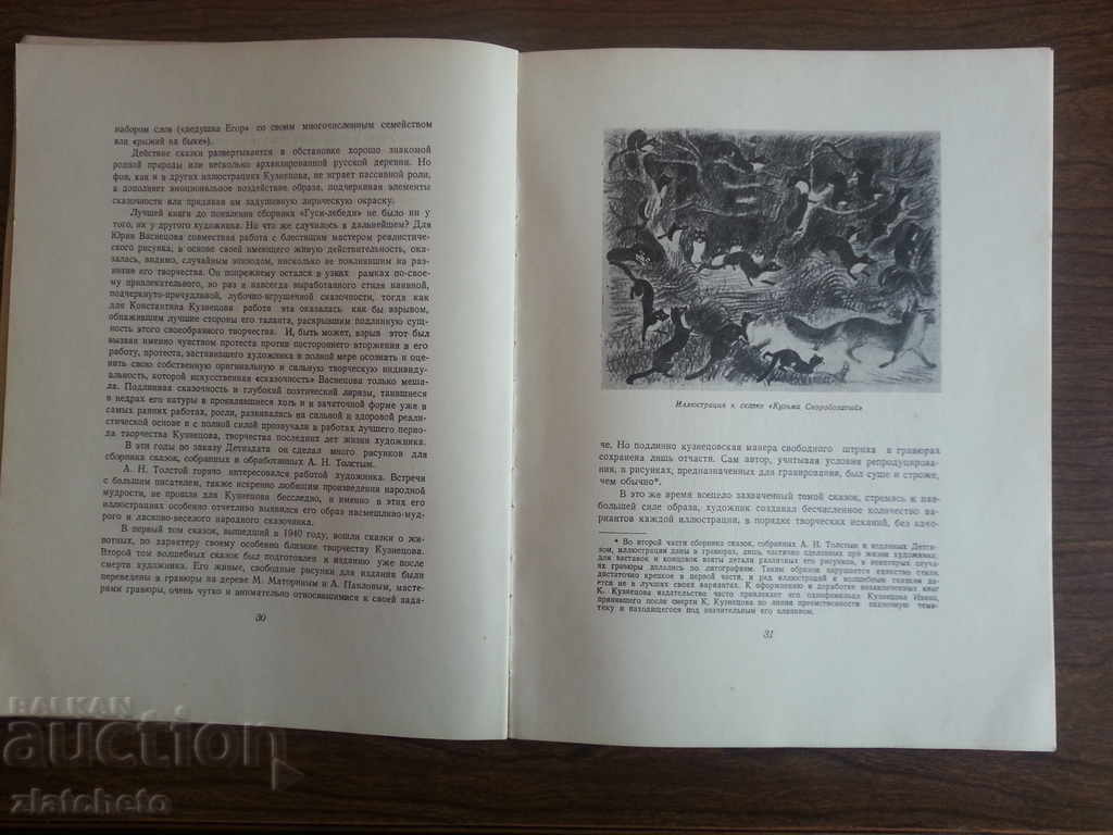 Аукцион Кузнецов - Монографична книга Аукцион Кузнецов - Монографична книга