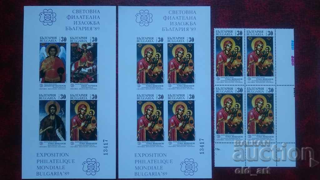 World Philatelic Exhibition Bulgaria 89 numbered