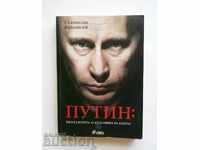 Ο Πούτιν: Η Ολική Αλήθεια ... Stanislav Belkovski 2014