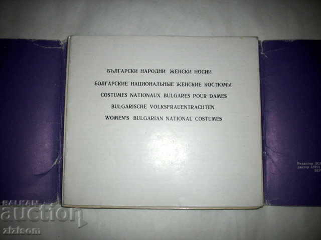 BULGARIAN WOMEN'S NATIONAL BODIES - MARINA CHERKEZOVA with price 32.00 BGN | € 16.36 BULGARIAN WOMEN'S NATIONAL BODIES - MARINA CHERKEZOVA with price 32.00 BGN | € 16.36