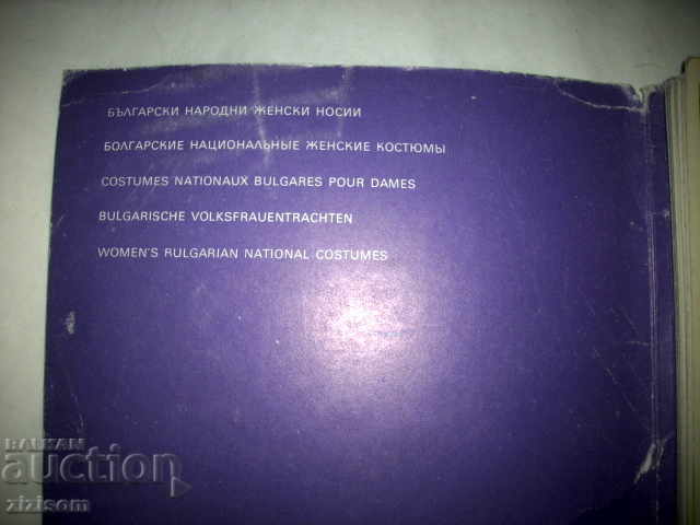 Auction BULGARIAN WOMEN'S NATIONAL BODIES - MARINA CHERKEZOVA Auction BULGARIAN WOMEN'S NATIONAL BODIES - MARINA CHERKEZOVA