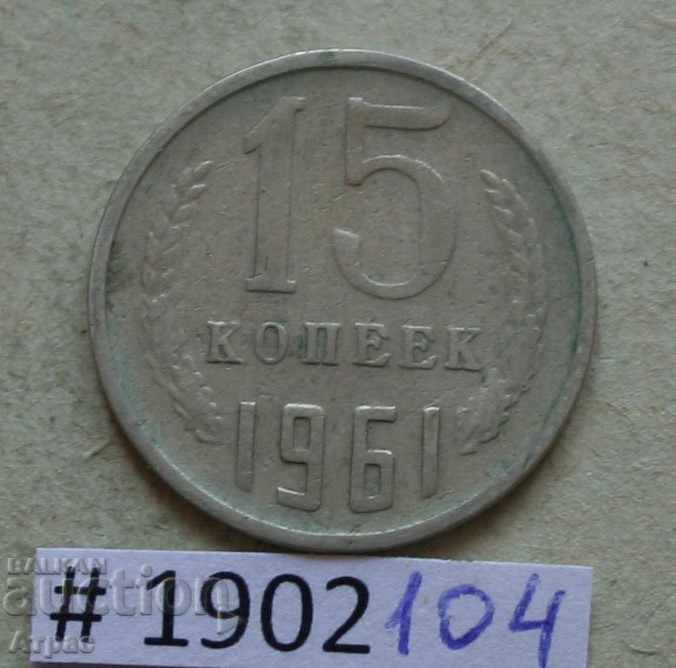 15 kopecks 1961 USSR