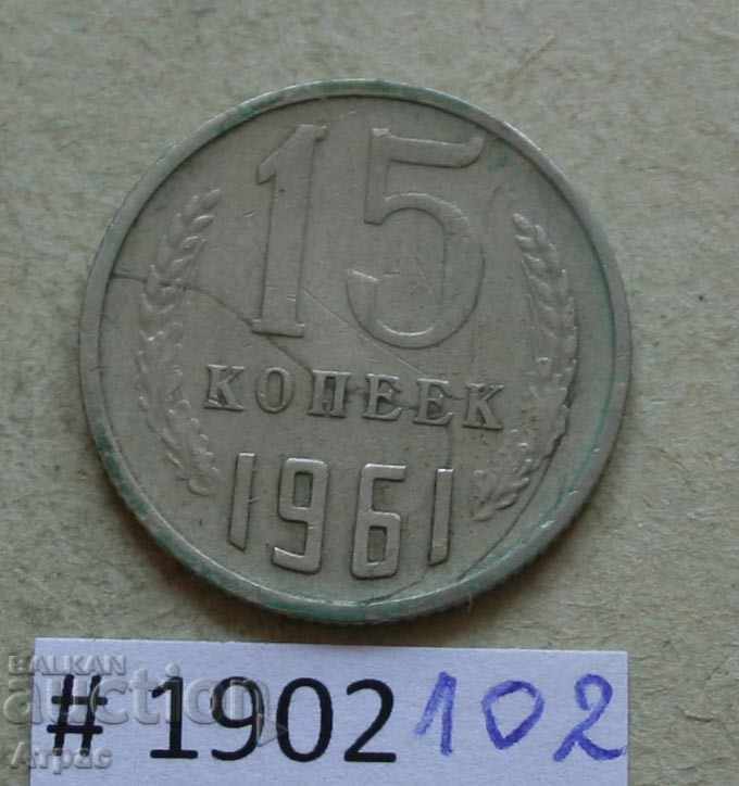 15 kopecks 1961 USSR