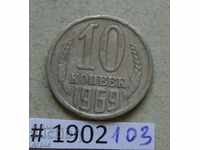 10 kopecks 1969 USSR