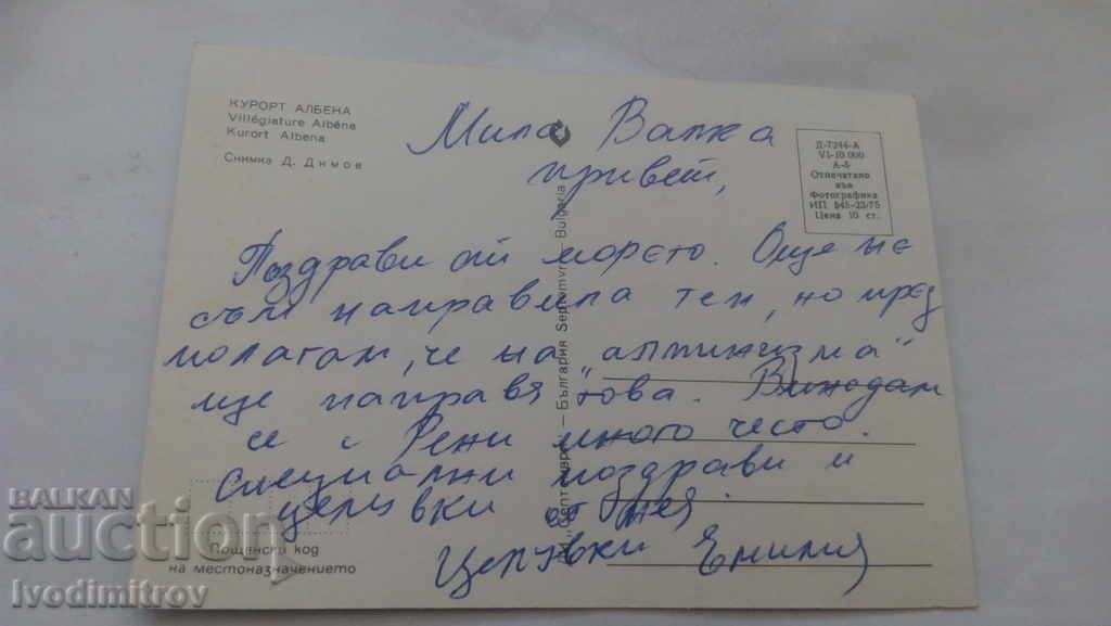 Postcard Albena 1975 with price 0.45 BGN | € 0.23 Postcard Albena 1975 with price 0.45 BGN | € 0.23