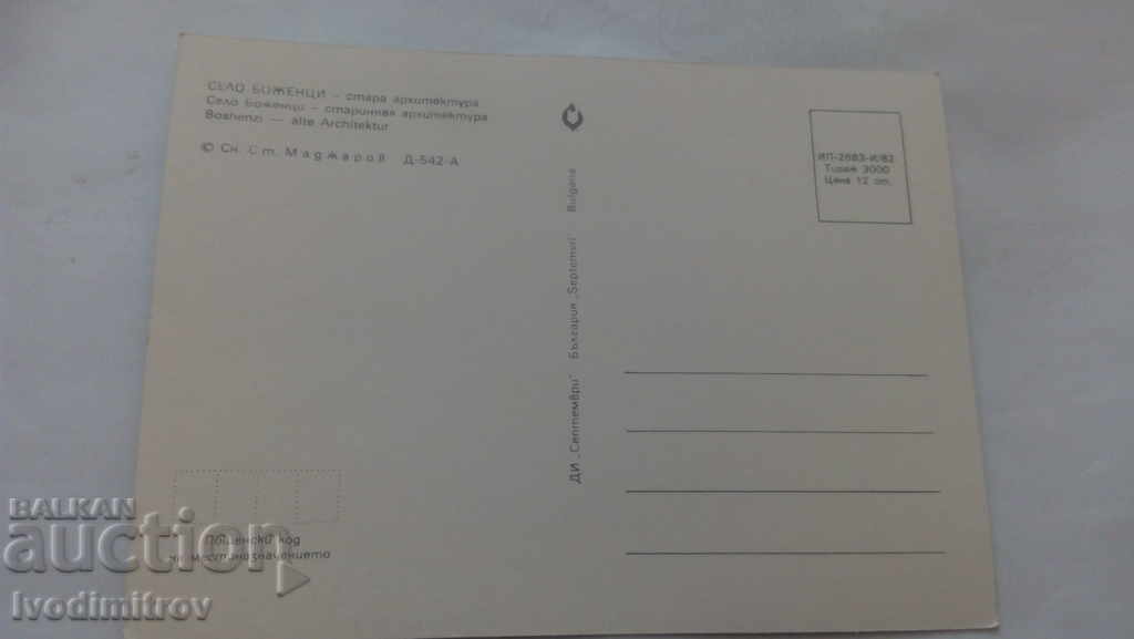 Carte poștală Bozhentsi Vechea arhitectură 1982 cu preț 0.45 BGN | € 0.23