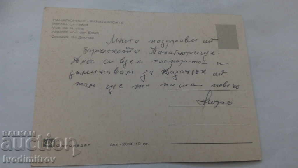 Postcard Panagyurishte View from the city with price 0.45 BGN | € 0.23 Postcard Panagyurishte View from the city with price 0.45 BGN | € 0.23