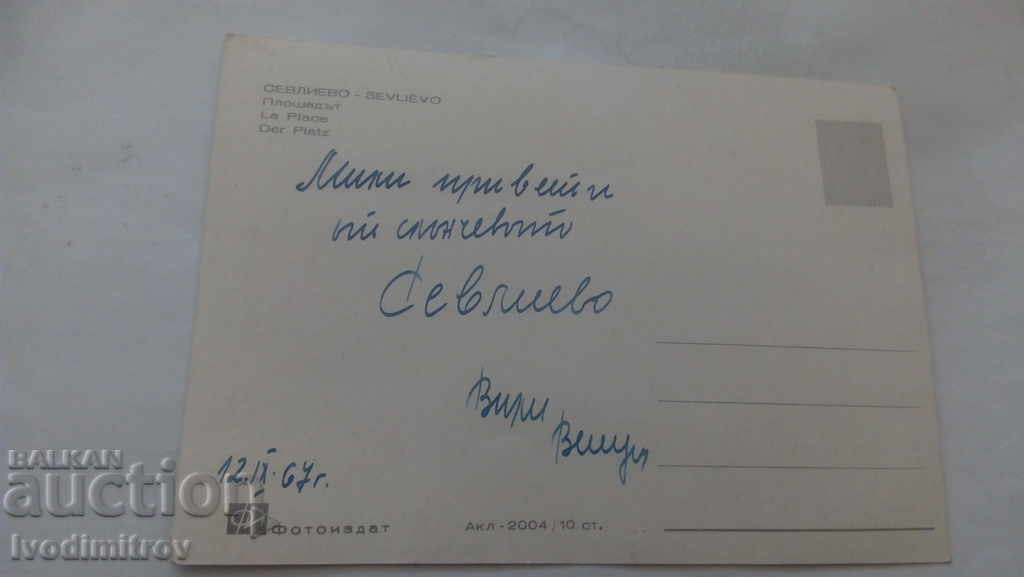 Cartea poștală Piața Sevlievo 1967 cu preț 0.45 BGN | € 0.23 Cartea poștală Piața Sevlievo 1967 cu preț 0.45 BGN | € 0.23