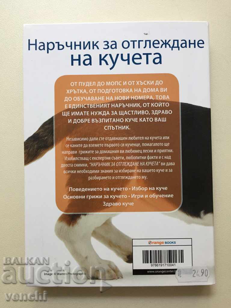 SOFI COLINS - DOG GUITAR with price 11.99 BGN | € 6.13 SOFI COLINS - DOG GUITAR with price 11.99 BGN | € 6.13