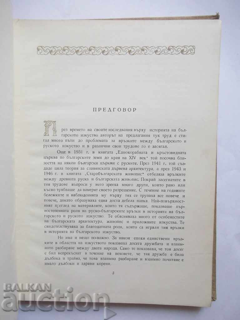 Auction  The Bulgarian and Russian Art - Nikola Mavrodinov 1955
