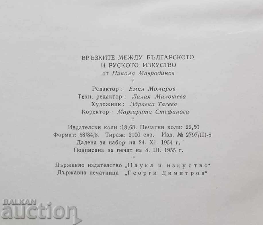 The Bulgarian and Russian Art - Nikola Mavrodinov 1955 - 5