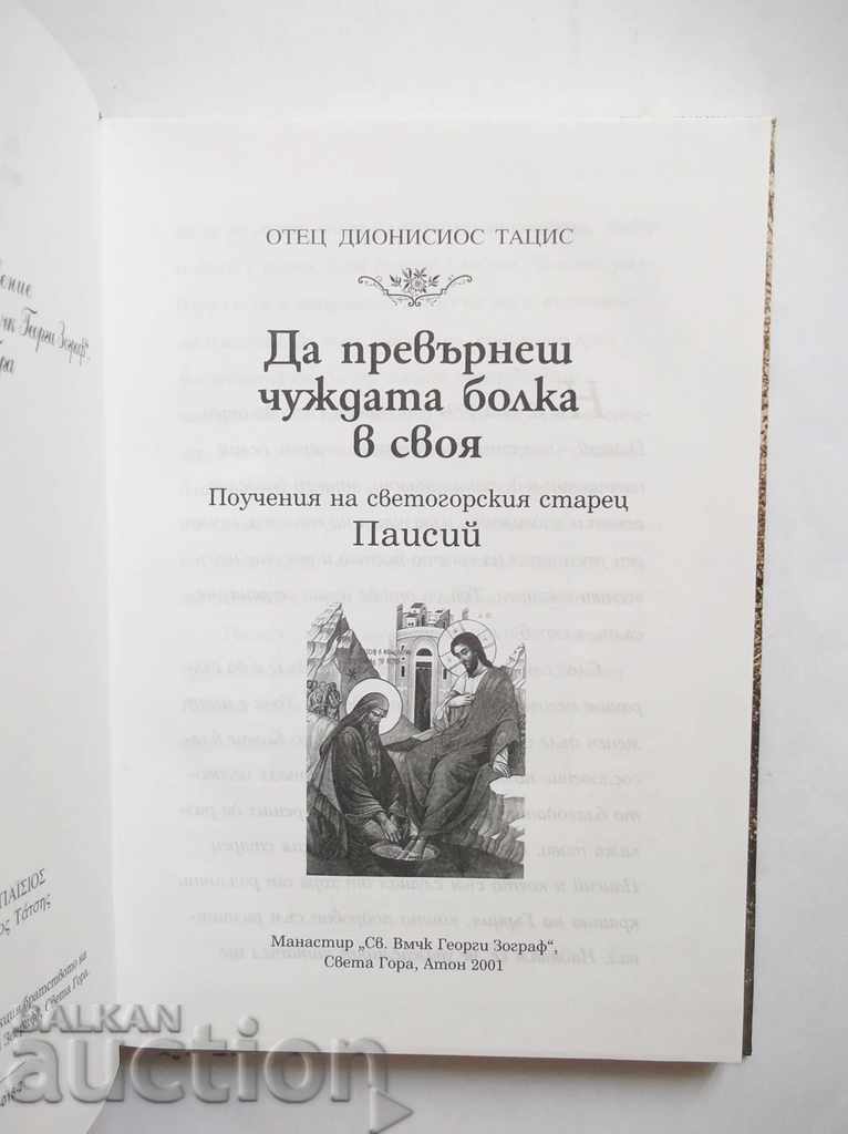 Turning the Other Pain into Your Father Dionysios Tatsis 2001 with price 17.00 BGN | € 8.69 Turning the Other Pain into Your Father Dionysios Tatsis 2001 with price 17.00 BGN | € 8.69
