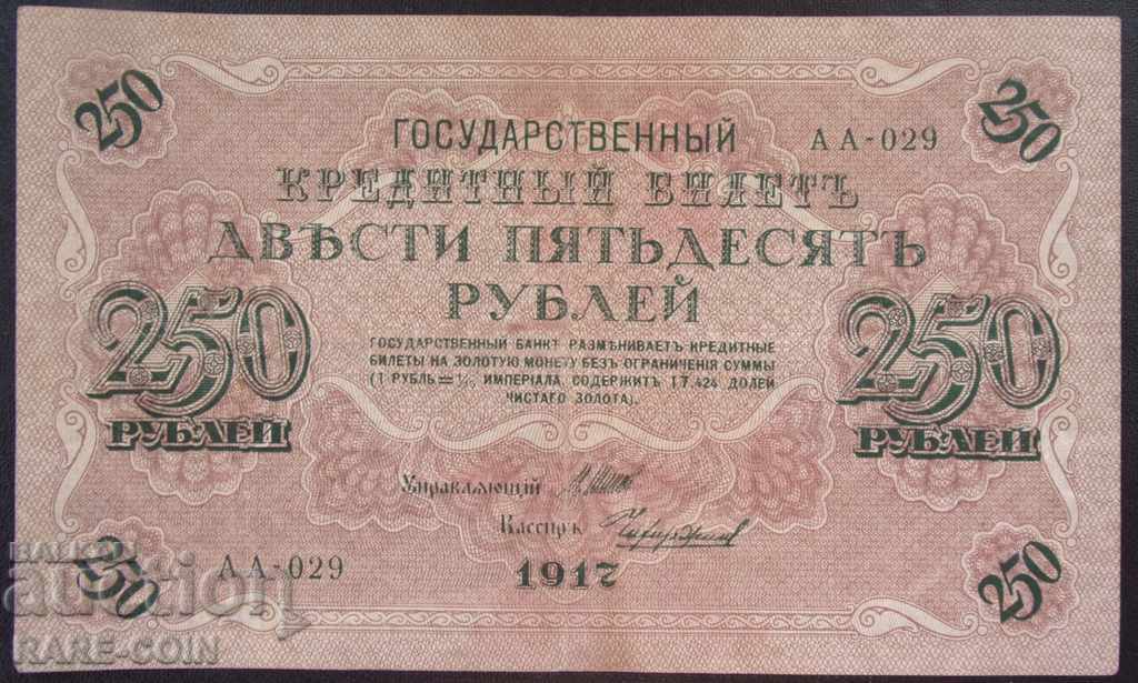 Russia 250 Rubles 1917 with Swastika