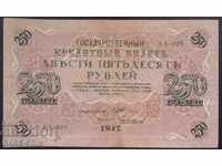 Русия  250  Рубли  1917 със Свастика