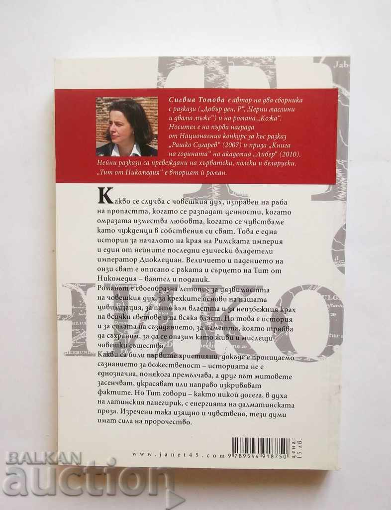 Tito by Nicomedia - Silvia Tomova 2012 with price 10.00 BGN | € 5.11 Tito by Nicomedia - Silvia Tomova 2012 with price 10.00 BGN | € 5.11