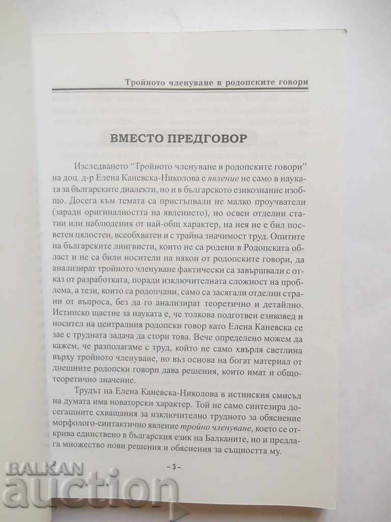 Triple membership in the Rhodopes - Elena Kanevska 2006 with price 20.00 BGN | € 10.23 Triple membership in the Rhodopes - Elena Kanevska 2006 with price 20.00 BGN | € 10.23