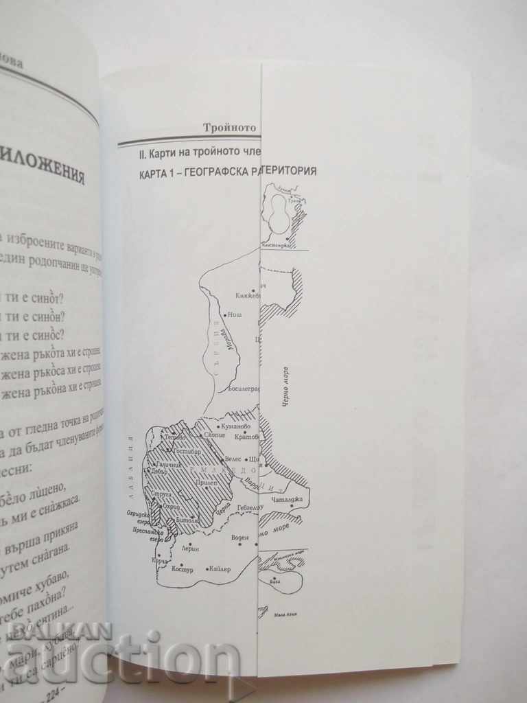 Auction Triple membership in the Rhodopes - Elena Kanevska 2006 Auction Triple membership in the Rhodopes - Elena Kanevska 2006