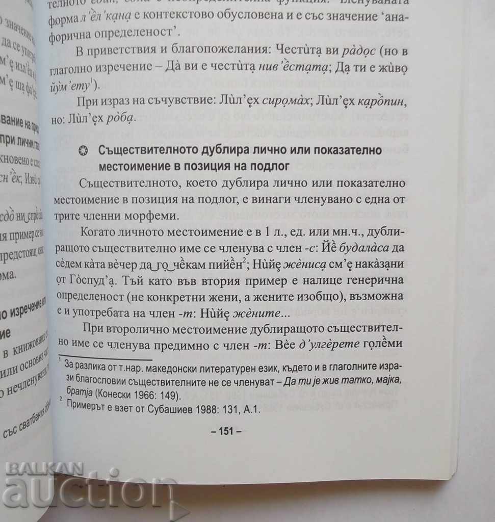 Delivery of Triple membership in the Rhodopes - Elena Kanevska 2006 Delivery of Triple membership in the Rhodopes - Elena Kanevska 2006