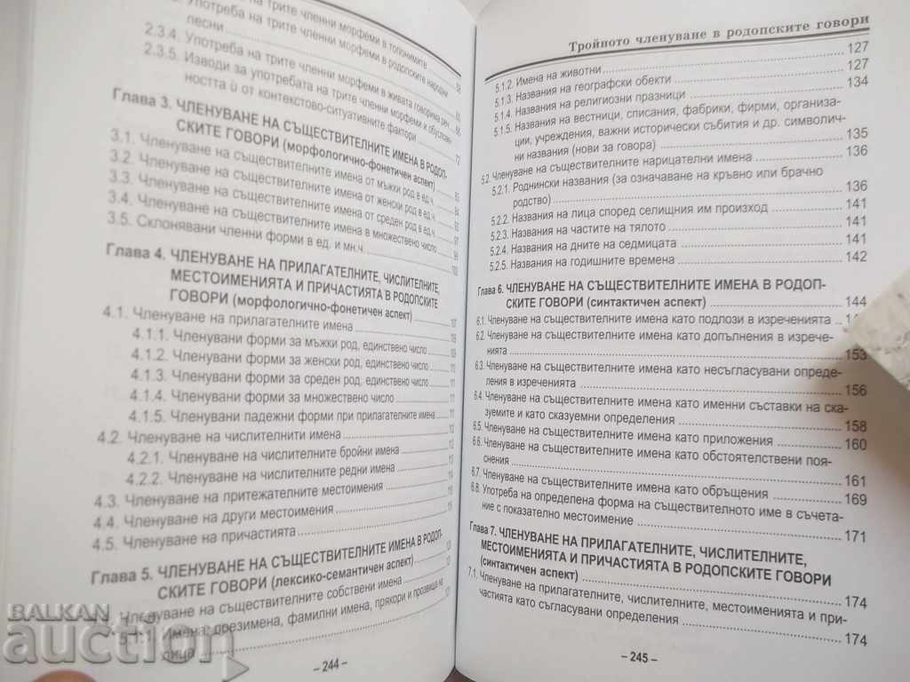 Triple membership in the Rhodopes - Elena Kanevska 2006 - 5 Triple membership in the Rhodopes - Elena Kanevska 2006 - 5