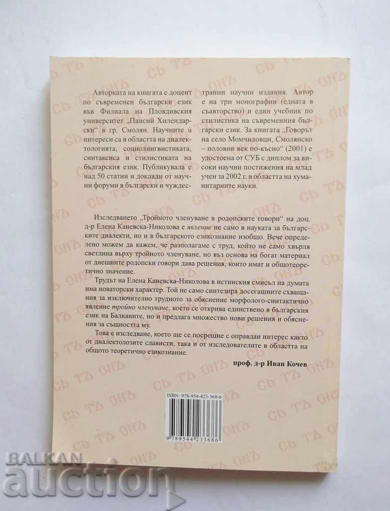 Triple membership in the Rhodopes - Elena Kanevska 2006 - 6 Triple membership in the Rhodopes - Elena Kanevska 2006 - 6