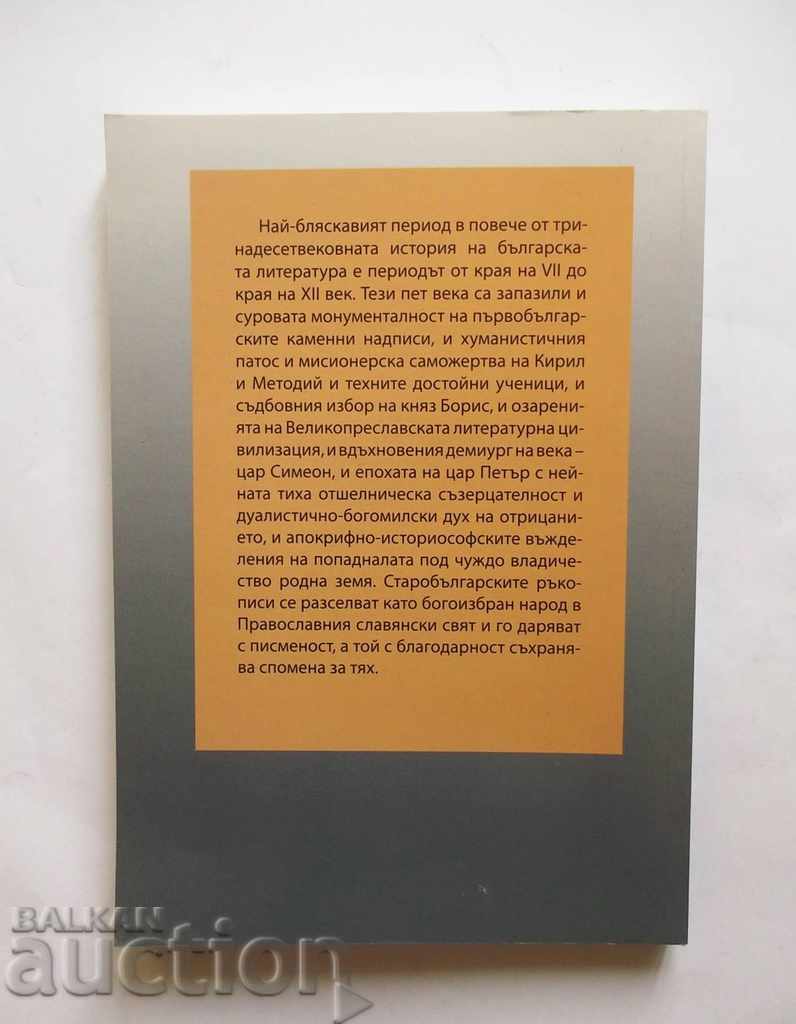 Izmaragd - Hristo Trendafilov 2010 with price 25.00 BGN | € 12.78 Izmaragd - Hristo Trendafilov 2010 with price 25.00 BGN | € 12.78