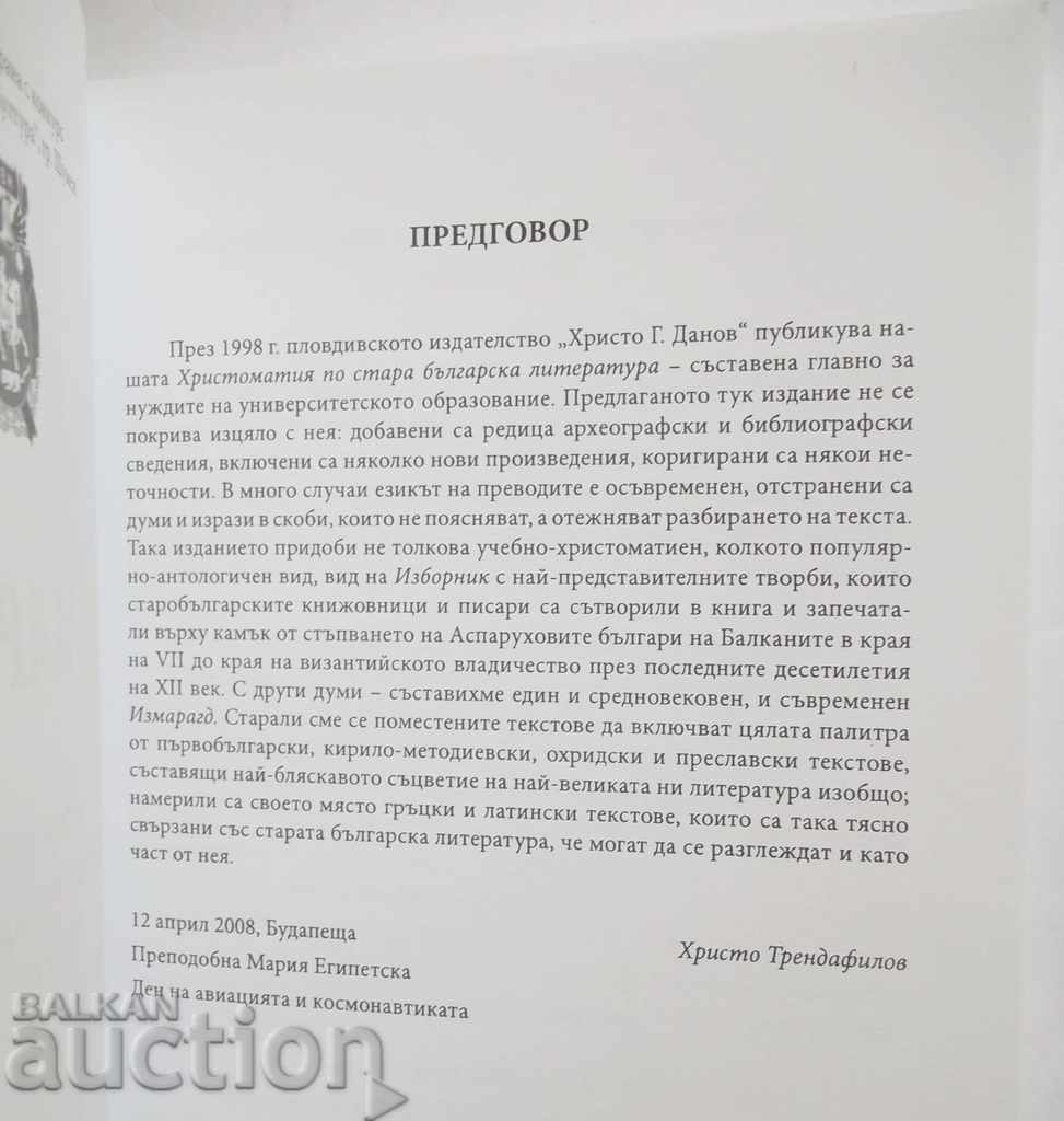 Auction Izmaragd - Hristo Trendafilov 2010 Auction Izmaragd - Hristo Trendafilov 2010