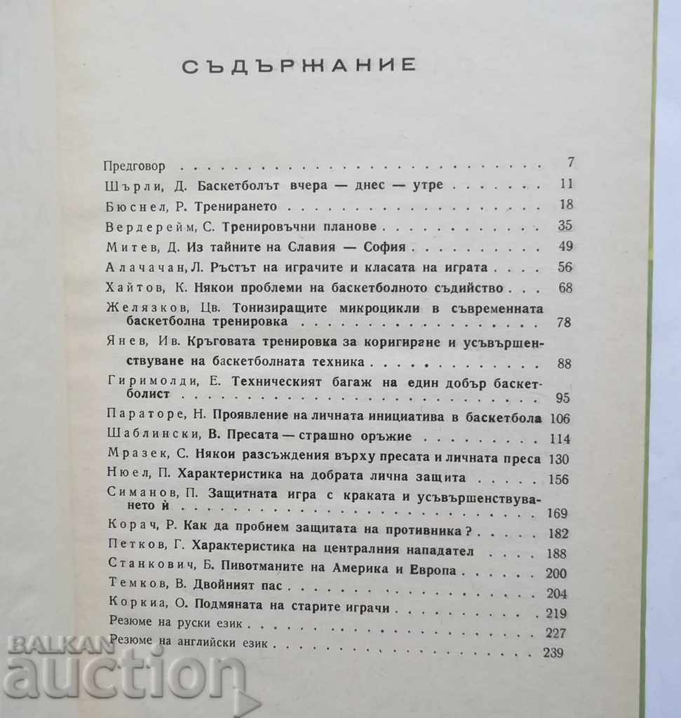 Current problems of basketball - V. Temkov and others. 1967 with price 15.00 BGN | € 7.67 Current problems of basketball - V. Temkov and others. 1967 with price 15.00 BGN | € 7.67