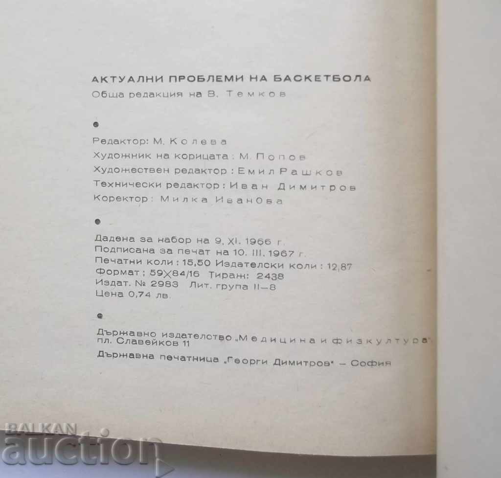 Current problems of basketball - V. Temkov and others. 1967 - 5 Current problems of basketball - V. Temkov and others. 1967 - 5