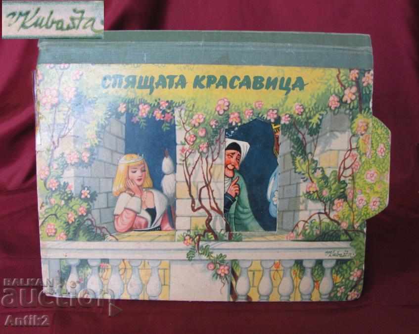 1962г. Стара Детска Книжка- Спящата Красавица