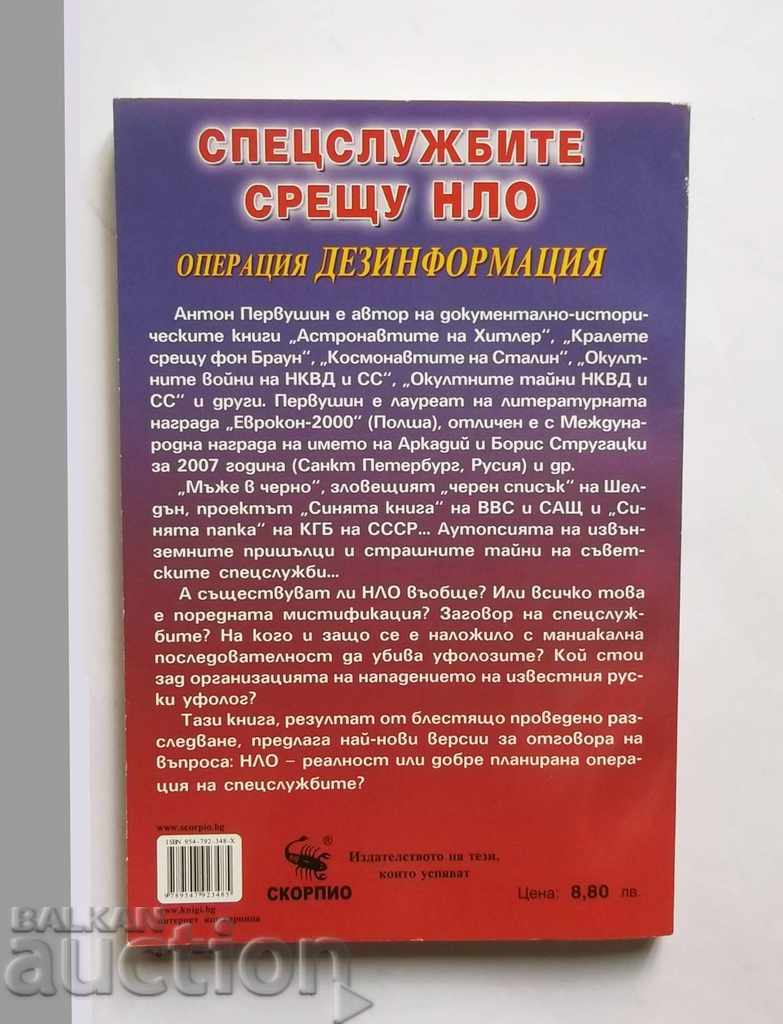 UFO Services - Anton Pervousin 2010 with price 14.00 BGN | € 7.16 UFO Services - Anton Pervousin 2010 with price 14.00 BGN | € 7.16