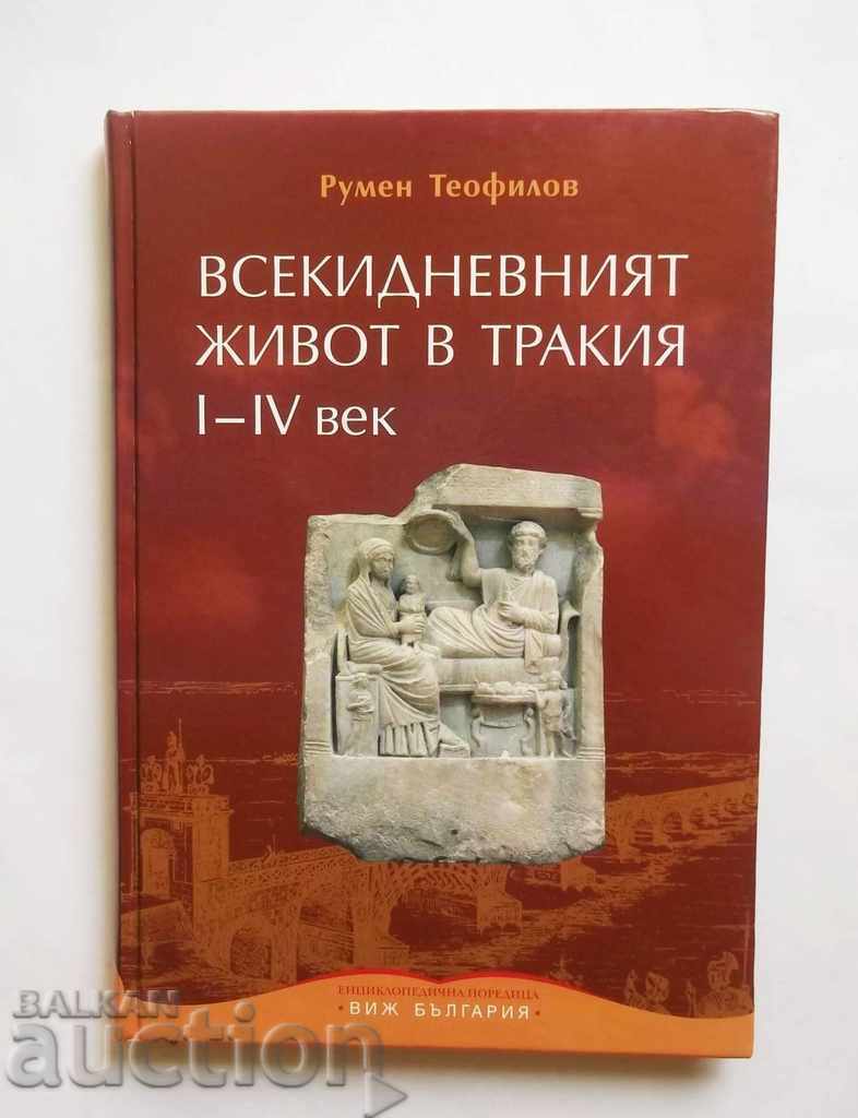Всекидневният живот в Тракия I-IV век - Румен Теофилов 2010