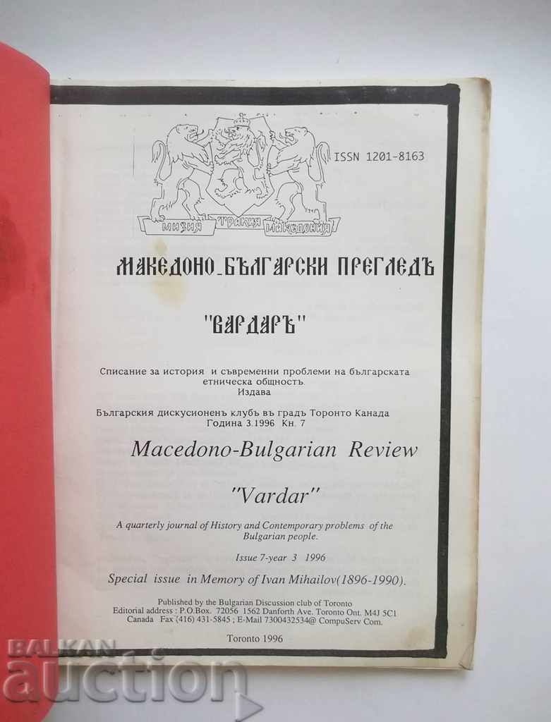 Macedonian-Bulgarian Review "Vardar". Kn. 7/1996 Toronto with price 25.00 BGN | € 12.78 Macedonian-Bulgarian Review "Vardar". Kn. 7/1996 Toronto with price 25.00 BGN | € 12.78
