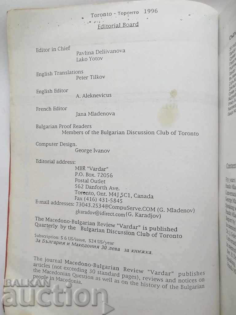 Auction Macedonian-Bulgarian Review "Vardar". Kn. 7/1996 Toronto Auction Macedonian-Bulgarian Review "Vardar". Kn. 7/1996 Toronto
