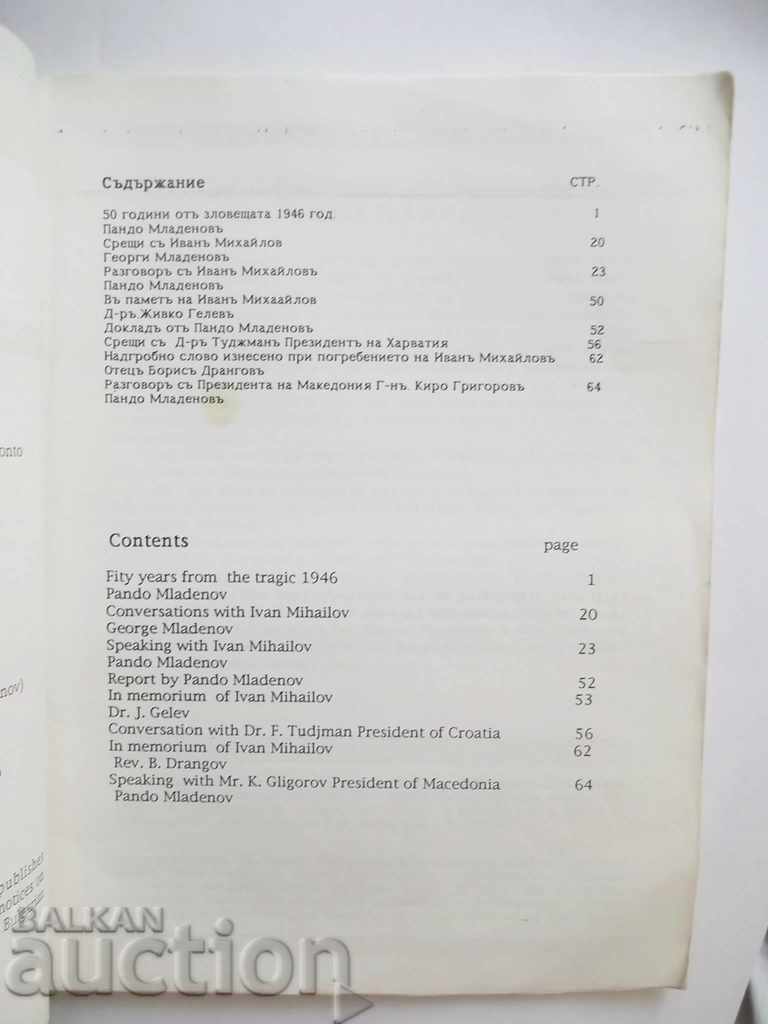 Delivery of Macedonian-Bulgarian Review "Vardar". Kn. 7/1996 Toronto Delivery of Macedonian-Bulgarian Review "Vardar". Kn. 7/1996 Toronto