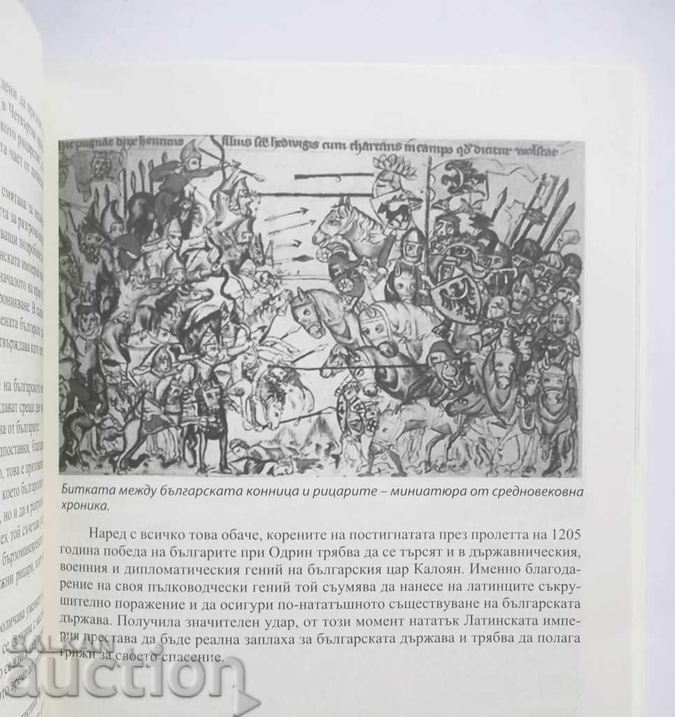 The Biggest Battles in Bulgarian History - Todor Petrov 2014 with price 11.00 BGN | € 5.62 The Biggest Battles in Bulgarian History - Todor Petrov 2014 with price 11.00 BGN | € 5.62